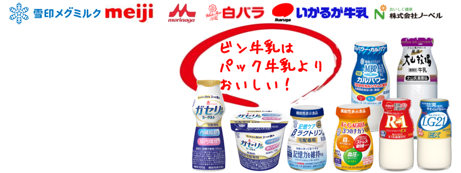 新しい宅配のタック／明治牛乳・雪印メグミルクを枚方市・高槻市へ配達